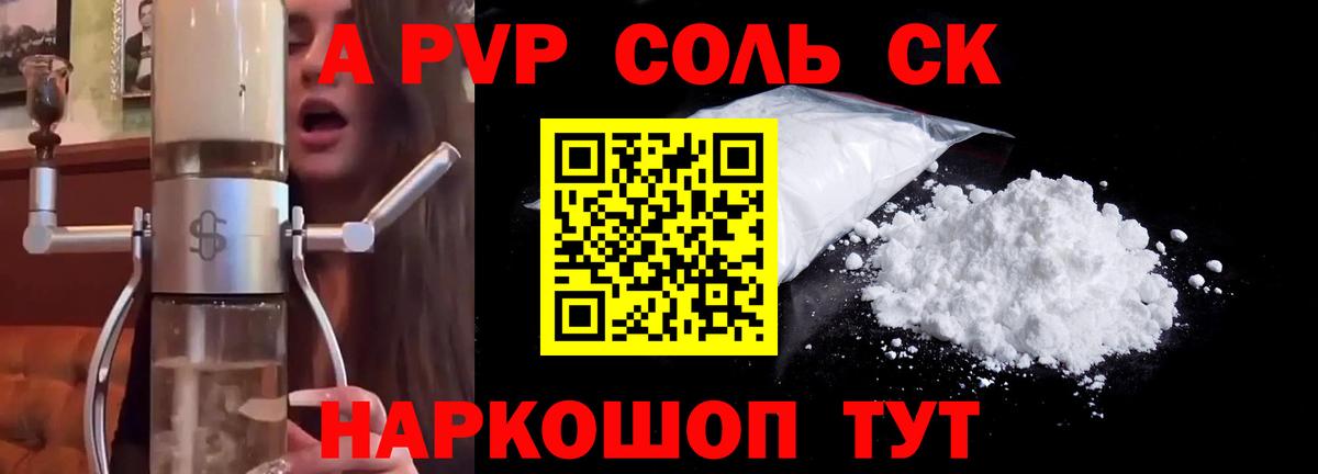 A-PVP мука  Альфа ПВП СК  Альфа ПВП крисы CK  Тельмана  Вход с VPN 