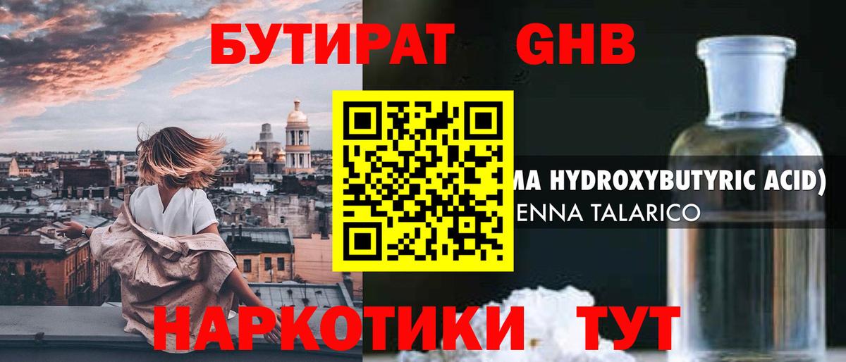 БУТИРАТ  БУТИРАТ Butirat  Вход с VPN  Тельмана 