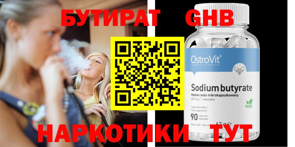 БУТИРАТ бутик Тельмана