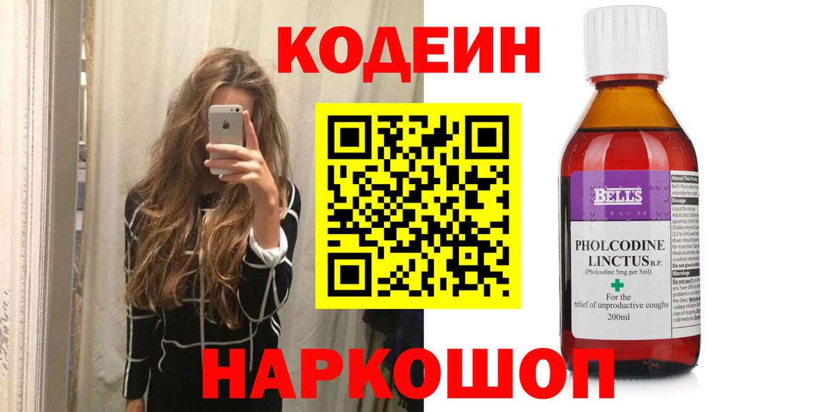Кодеин Purple Drank  Кодеин напиток Lean (лин)  Тельмана  Вход с VPN 