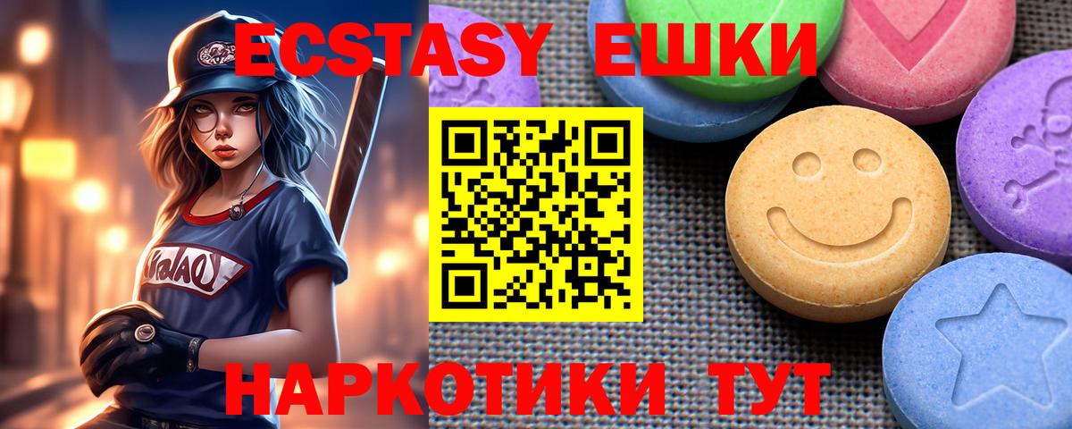 Экстази 250 мг Тельмана