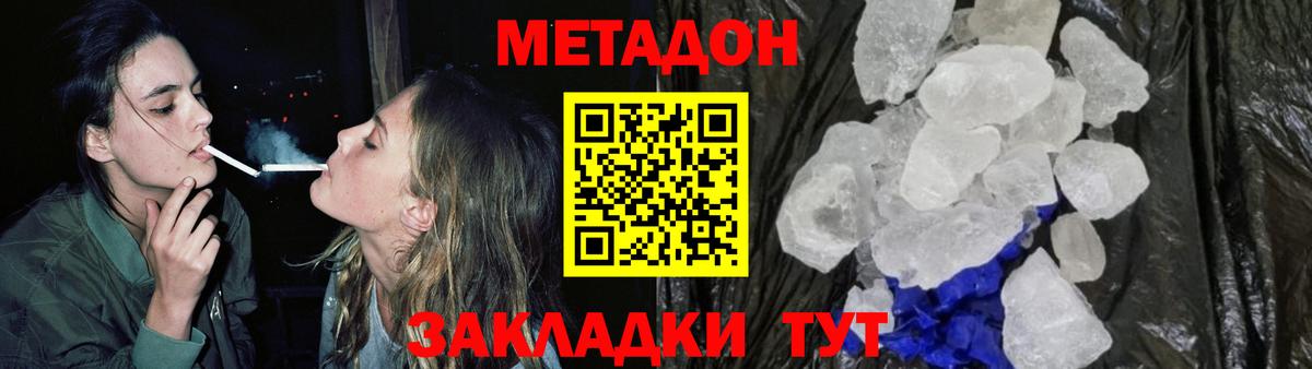 МЕТАДОН мёд  Вход с VPN  Тельмана  Метадон methadone 